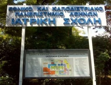 Η Ελλάδα που αντιστέκεται: Η Ιατρική Αθηνών μέσα στις 300 καλύτερες σχολές του κόσμου